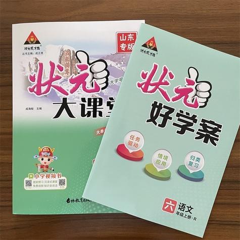 状元大课堂2026最新版电子版