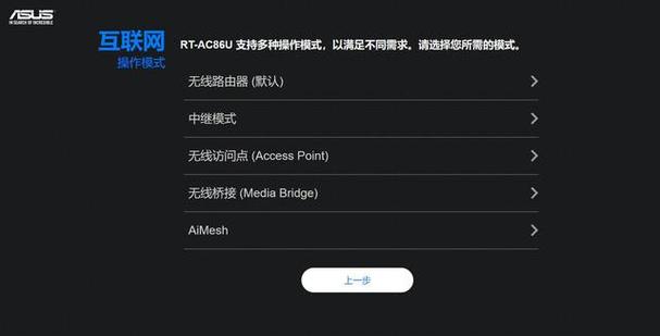 华硕ac86u设置教程