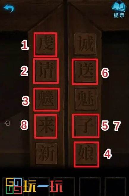 文字游戏第一章攻略