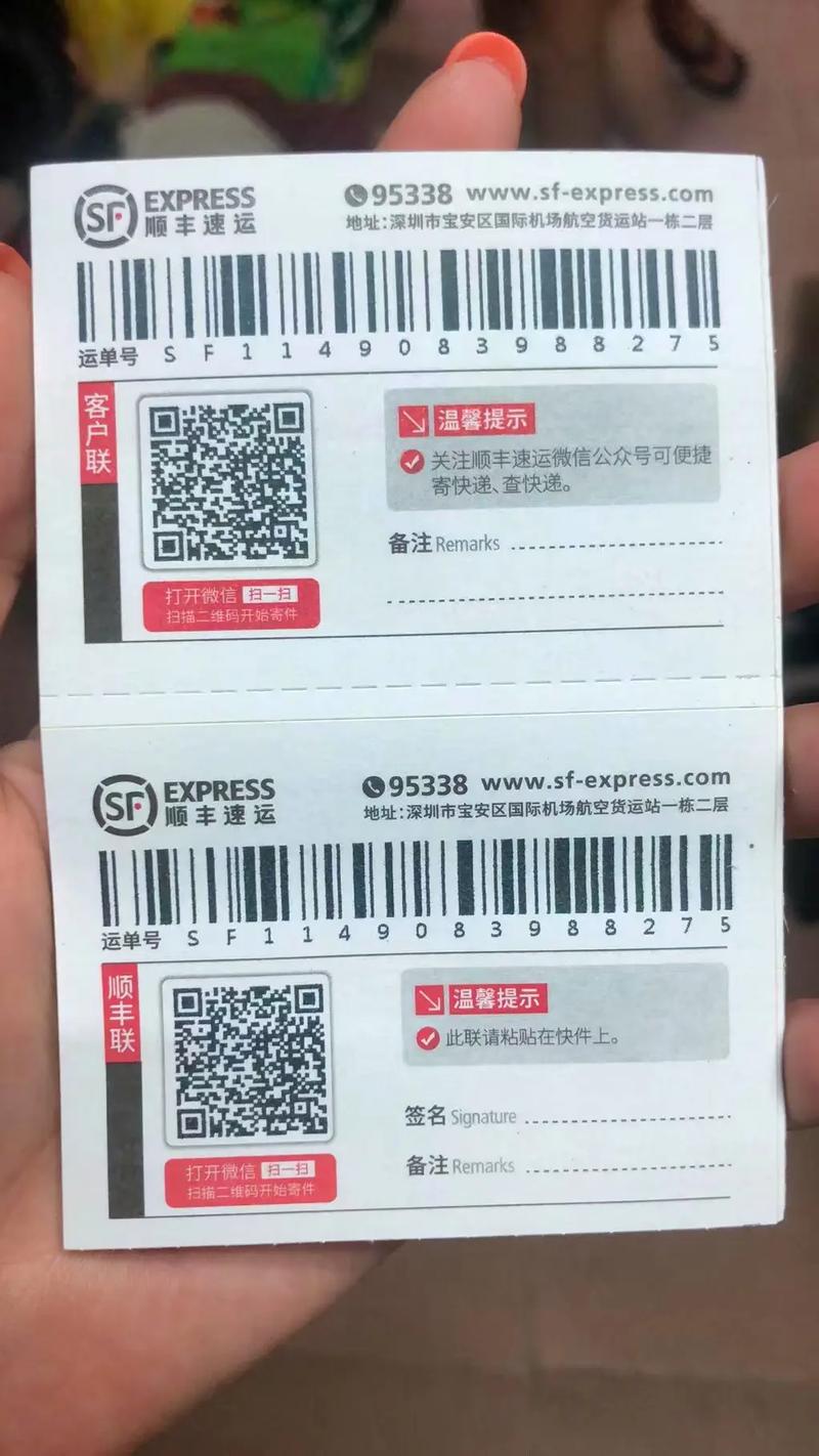 顺丰快递二维码