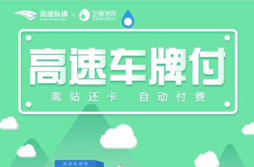 黑龙江车牌付开通了吗