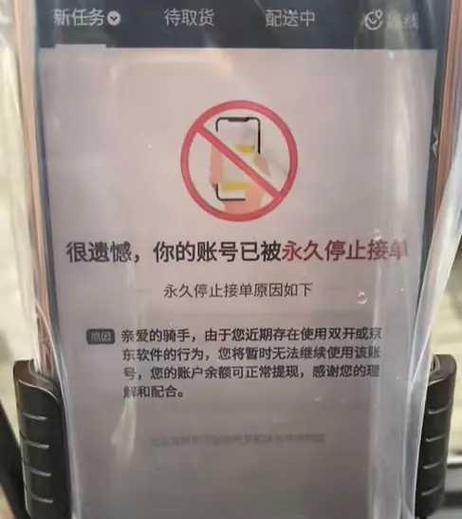 被永久限制接单