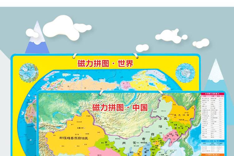 中国地图拼图和世界地图拼图缩略图