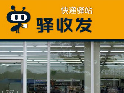 驿收发图标