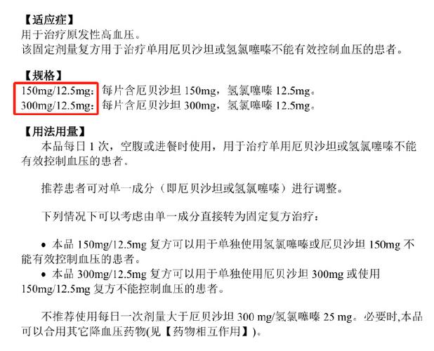 厄贝沙坦氢氯噻嗪片的功效与作用