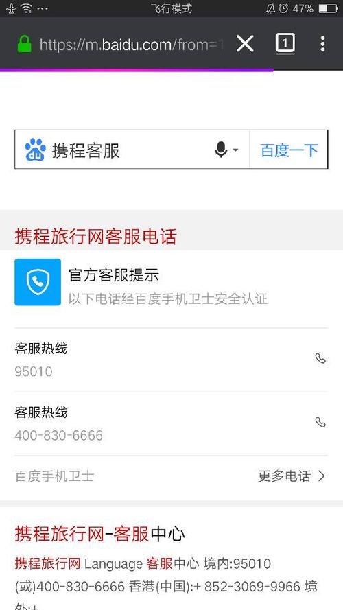 坐飞机咨询电话人工服务电话