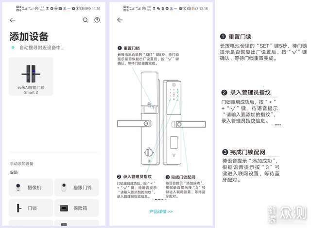云米指纹锁如何添加密码截图