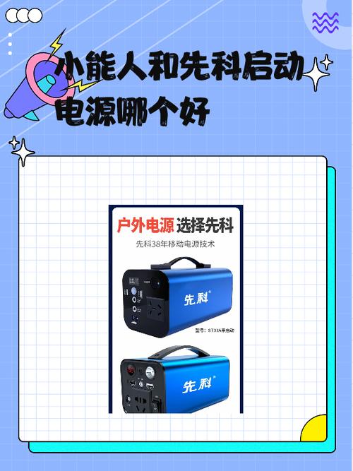 小能人和先科哪个耐用