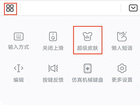 华为手机设置自定义键盘皮肤的方法截图