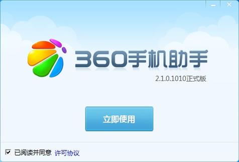 360游戏助手下载截图
