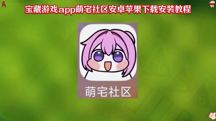 萌宅社账号分享缩略图