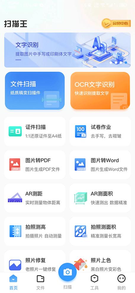 最好的扫描软件