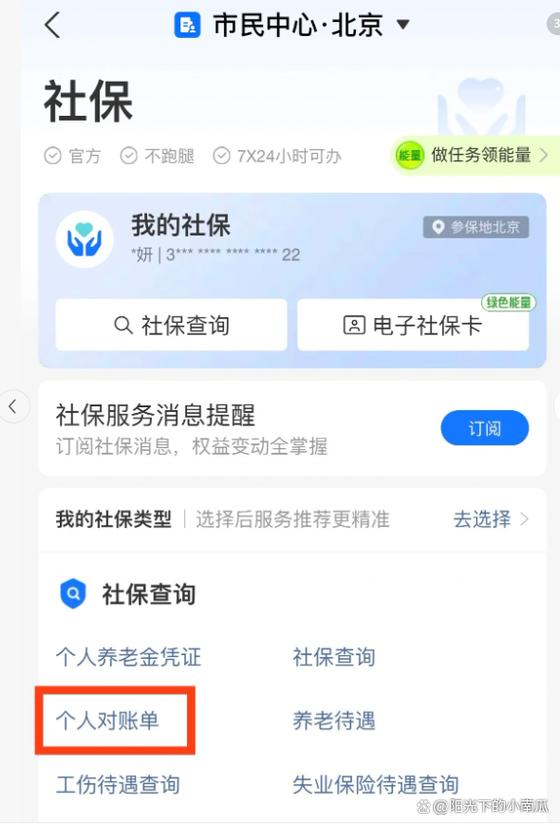 社保退休工资没到账怎么查