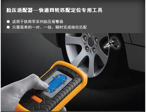 铁将军(TPMS)胎压监测报警器
