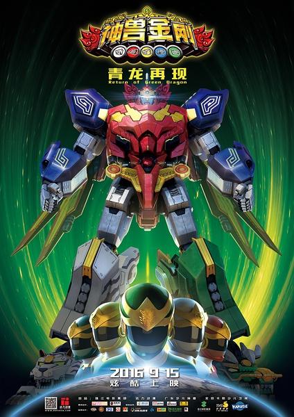 神兽金刚青龙再现游戏