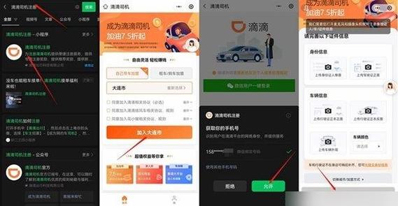 快车注册截图