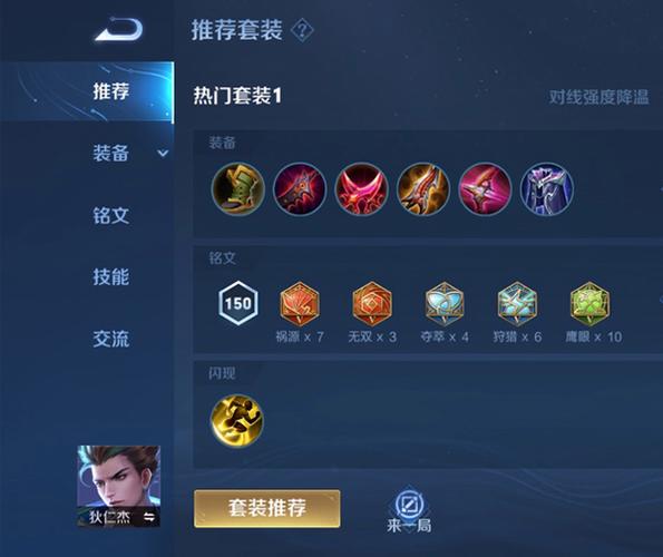 狄仁杰最强出装2026游戏截图