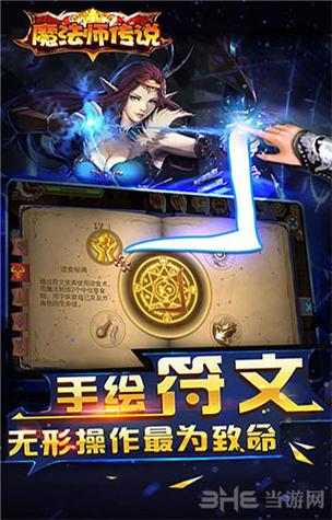 传说魔法师下载