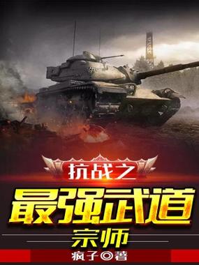 抗日之最强武道系统图标