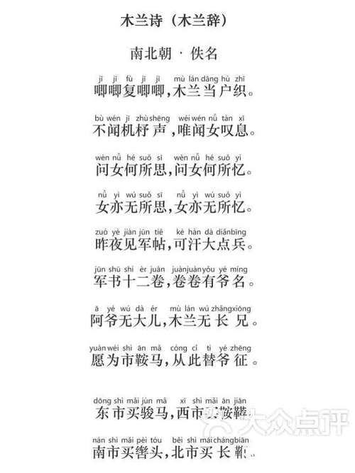 唧唧复唧唧全文