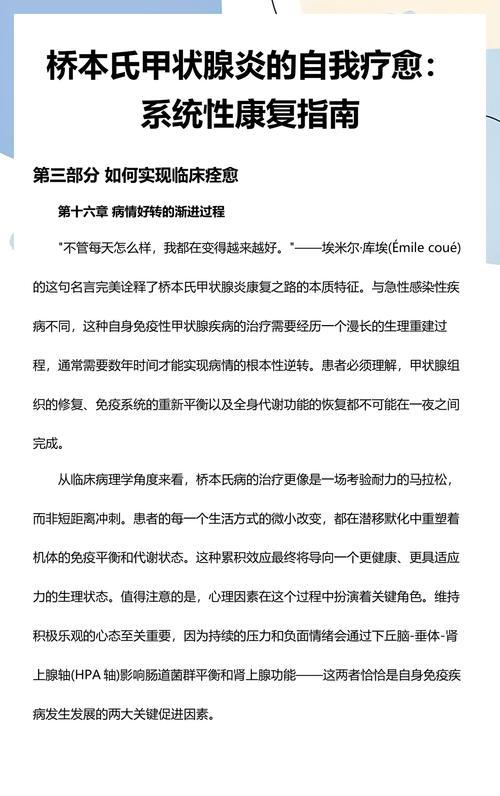 桥本氏甲状腺炎需要治疗吗缩略图