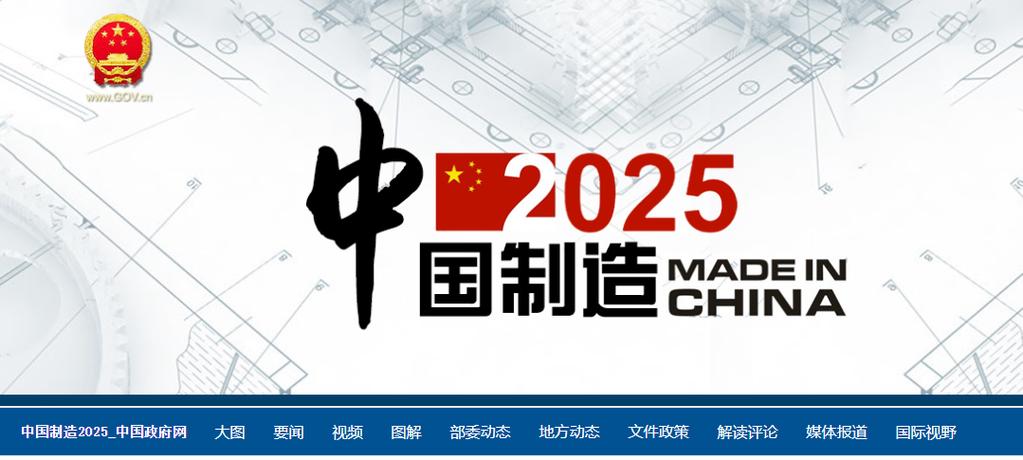 中国智能制造2025app下载