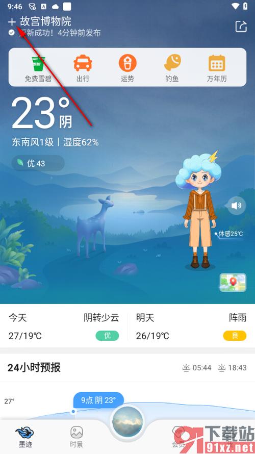 qq天气定位城市不对