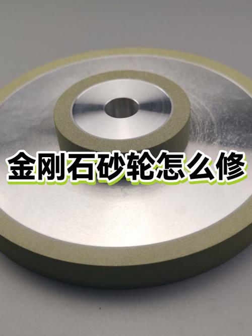 金刚石砂轮怎么修视频