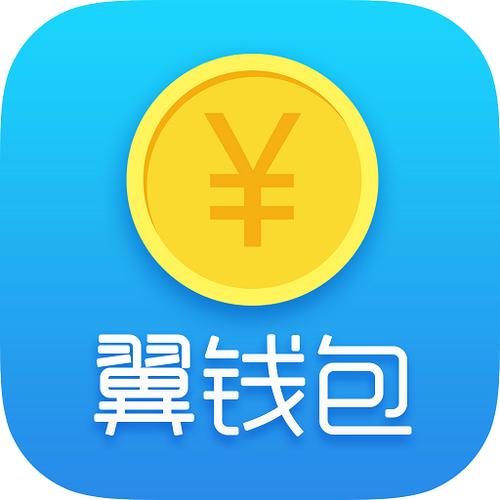 翼贷钱包app下载