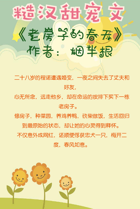 糙汉甜宠文缩略图