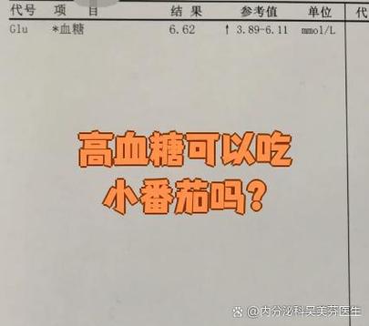 小番茄高血糖可以吃吗