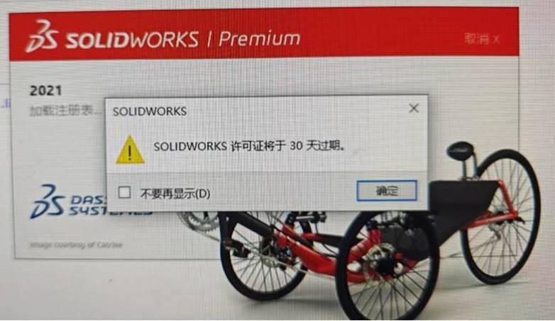 许可证已过期