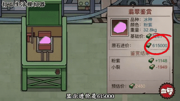 打工模拟器600亿加免广告缩略图