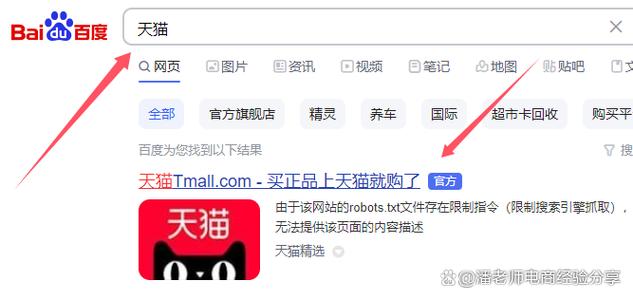 天猫官方旗舰店入口