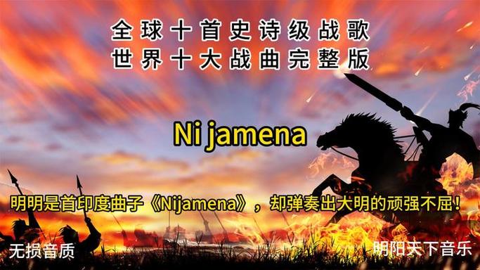 全世界最燃的战歌