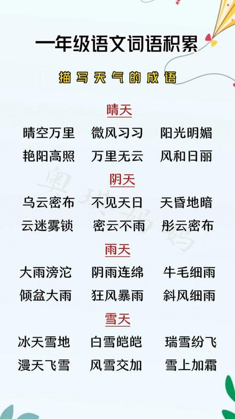 天词语接龙大全一年级