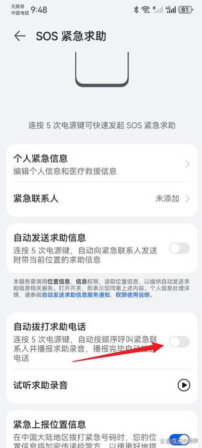 华为手机SOS使用方法