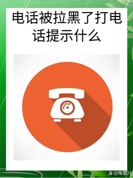 电话被别人拉黑了打电话对方知道吗?