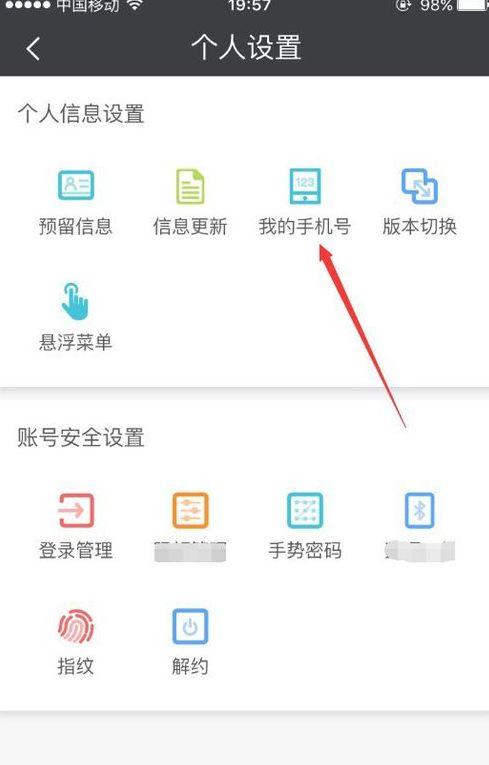本人的手机绑定了父母的民生山西,就