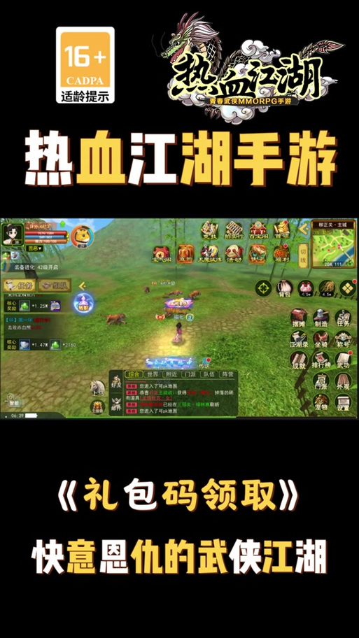 笑傲江湖礼包激活码