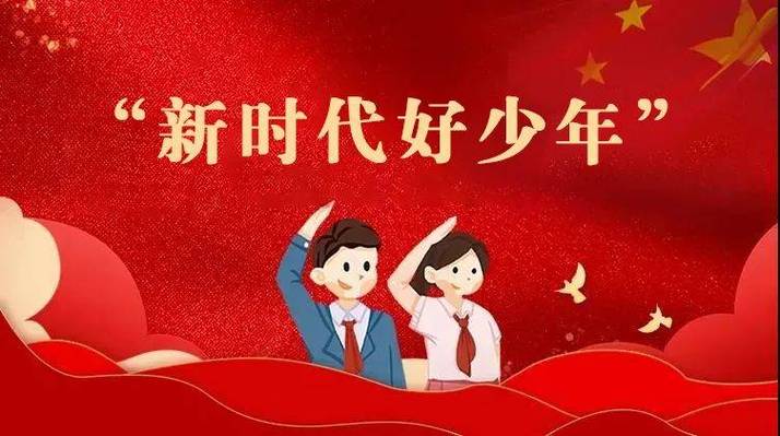 新时代好少年截图