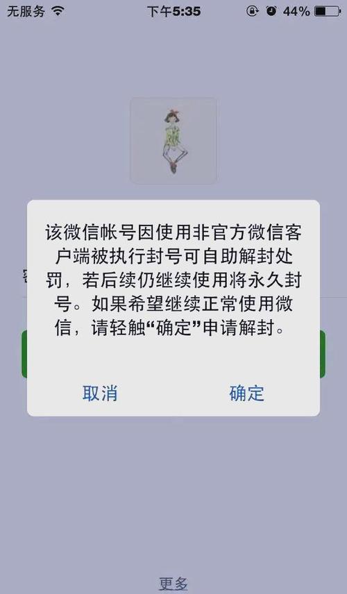 微信号防止被申诉找回缩略图