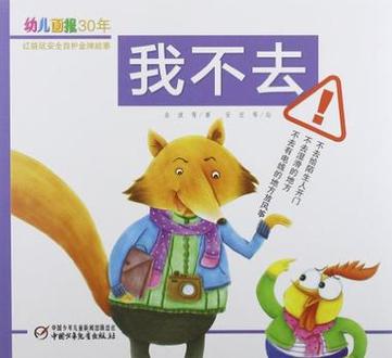 幼儿画报逃出幼儿园游戏截图