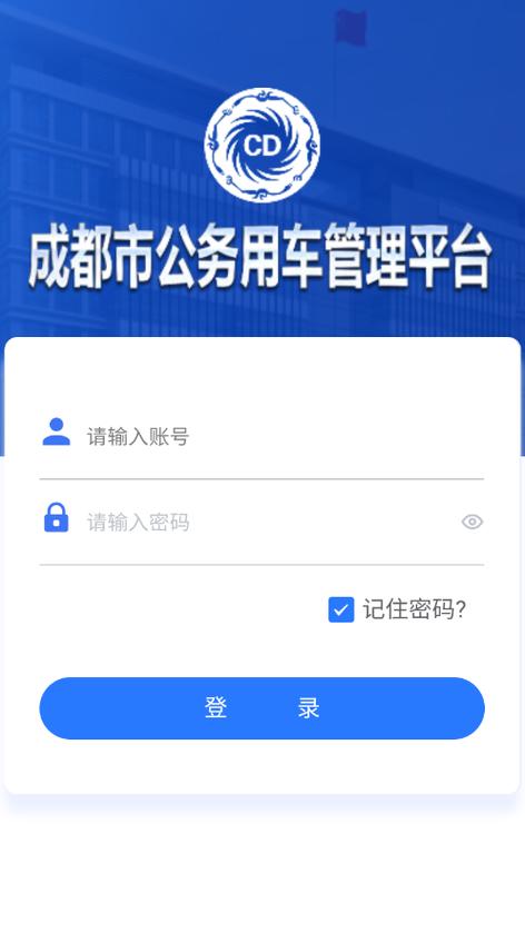 公务用车app下载