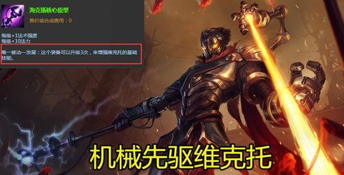 维克托海克斯原型