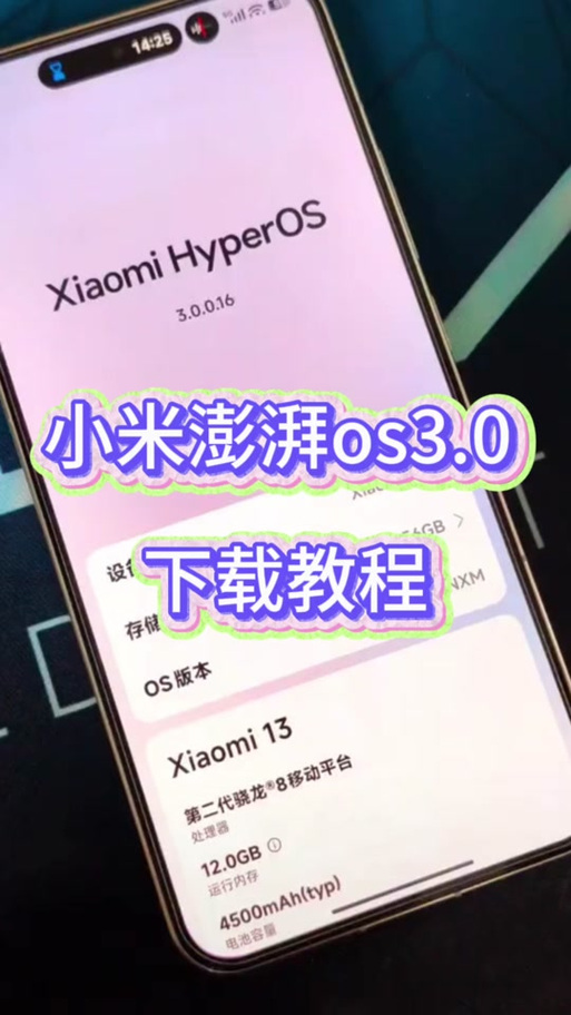 澎湃OS3.0更新包下载图标