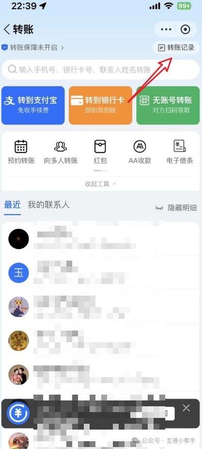 别人给你转账怎么查
