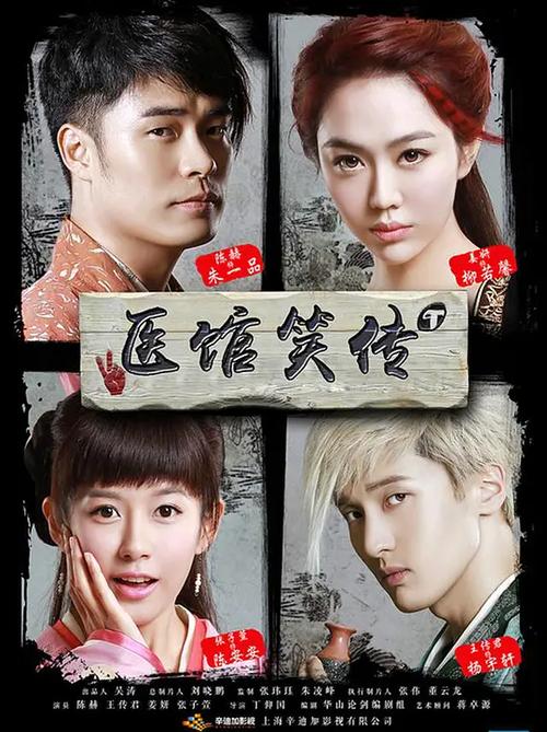 医馆笑传2片尾曲