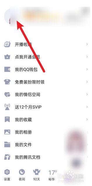 怎么看QQ收到的礼物