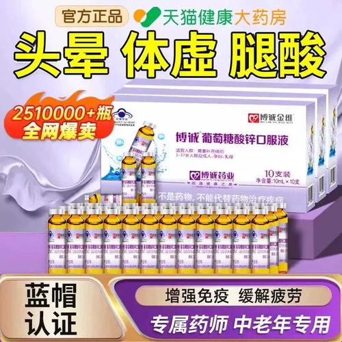 成人一天喝一支葡萄糖酸锌